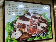-白魁老号饭庄(安内店)