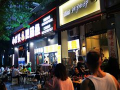 门面-月半小炉焖烤