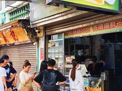 -澳门长洲糯米糍(柯打苏沙街店)