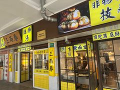 -三两春(崂山路店)