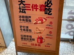 -味多美·北京面包工坊(天坛店)