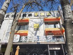 -北化机爱工场文化科技融合产业园