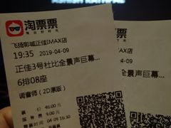 -飞扬影城(正佳IMAX店)