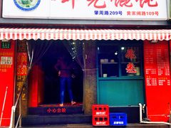 -潘国仙耳光馄饨(黄家阙路店)