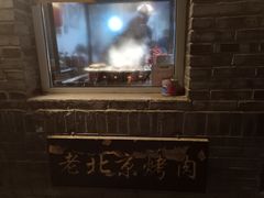 -炙热童年·老北京炙子烤肉(南锣鼓巷店)