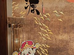 -归源居酒屋