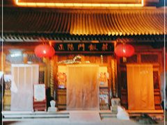 门面-正阳门饭庄·烤鸭·北京菜(万丰路七里庄店)