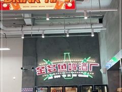 门面-金多鱼大排档·烤鱼·烧烤·宵夜(江南水都店)