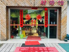 -佰德观岚记羽毛球馆