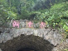 -灵栖洞天