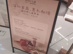 -RUXU入续糖水铺与包(卓悦中心店)