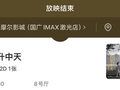 -武商摩尔影城(国广IMAX激光店)