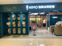 -海马体照相馆(北京apm店)