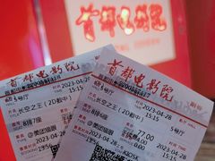 -首都电影院(金融街店 杜比全景声)