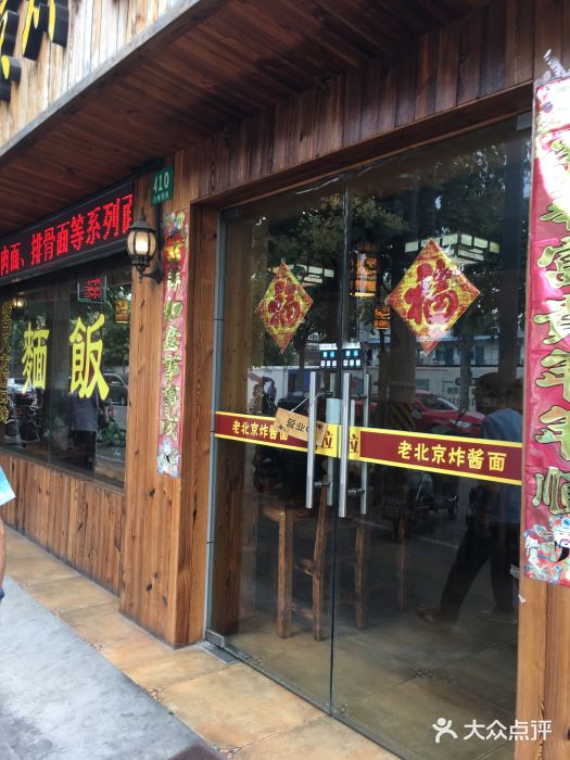 福建沙縣小吃(古猗園路店)圖片