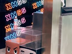 -XH55(天河汇店)