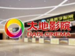 -大地影院(宁波恒茂商业广场店)