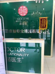 -苗医生专业祛痘全国连锁