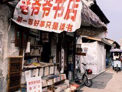 -绍兴书圣故里景区