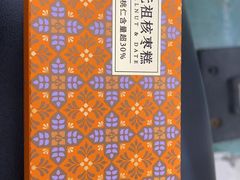 -元祖食品GANSO(江宁万达店)