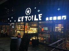 -永年西餐厅L'etoile