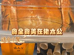 -佬太公海鸭·海鲜大排档(上海总店)