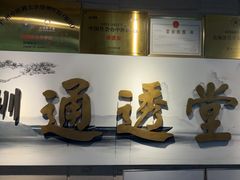 -通透堂中医·精准推拿(旗舰店)
