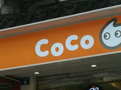 门面-CoCo都可(十全东店)
