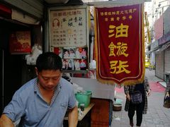 -油旋张(大观园店)