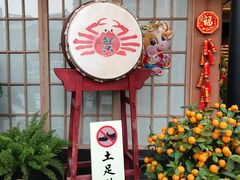 门面-蟹田居·活蟹料理(东城店)