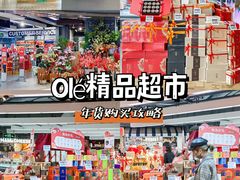 -Olé精品超市(天汇广场店)