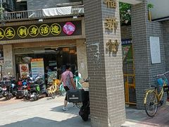 -佛有缘素食馆·荔湾老字号(陈家祠首店)