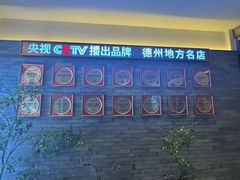 -老德州四合院·德州菜(天衢路店)
