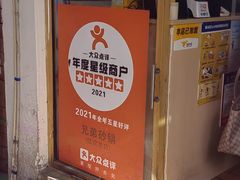-兄弟砂锅(陆家巷店)