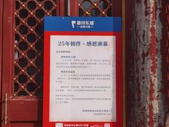 -眉州东坡(亚运村店)