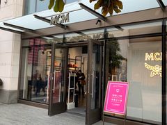 -MCM(比斯特上海购物村店)