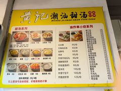 -黄记潮汕甜汤(贝底田坊店)