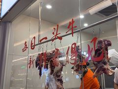 -浪里寻·臻牛养生牛肉火锅(方圆荟店)