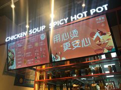 -小蛮椒麻辣烫·麻辣拌(青浦宝龙店)
