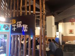 -勇记干锅居(德阳店)