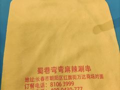 -蜀巷弯弯串串香(长春总店)