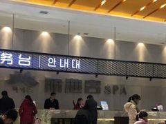 -丽池宫韩式汗蒸会馆(华灯坊店)