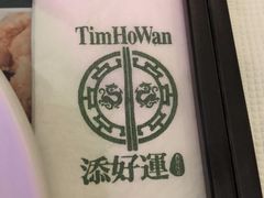 -添好运点心专门店(百老汇店)