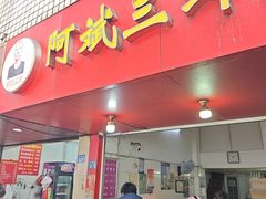 -阿斌快餐(水陆街总店)
