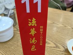 -法华汤包馆(法华镇路店)