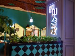 -川人百味(金安中央大街店)