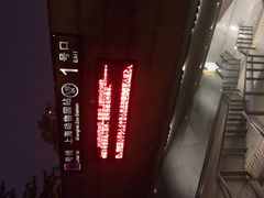 -上海动物园(地铁站)