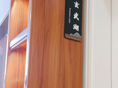 -香山湖渔家大院