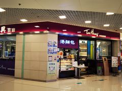 门面-太兴餐厅(东方广场分店)