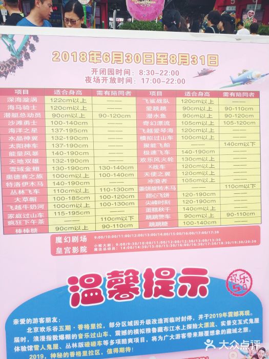 北京欢乐谷导游图图片